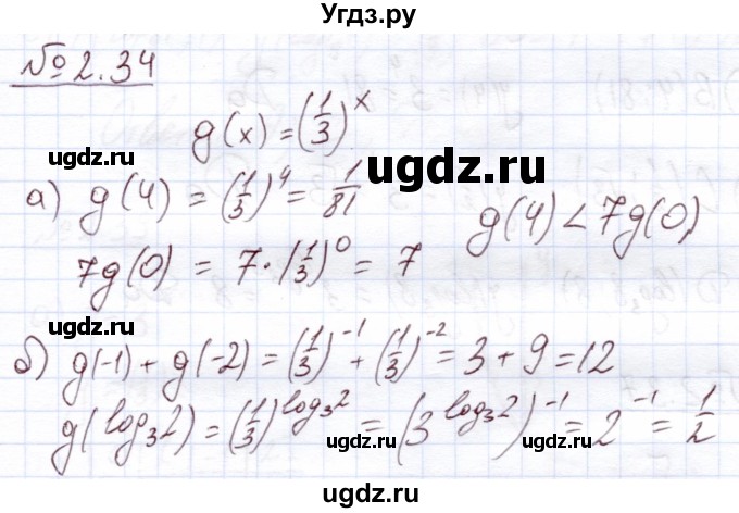 ГДЗ (Решебник) по алгебре 11 класс Арефьева И.Г. / глава 2 / упражнение / 2.34