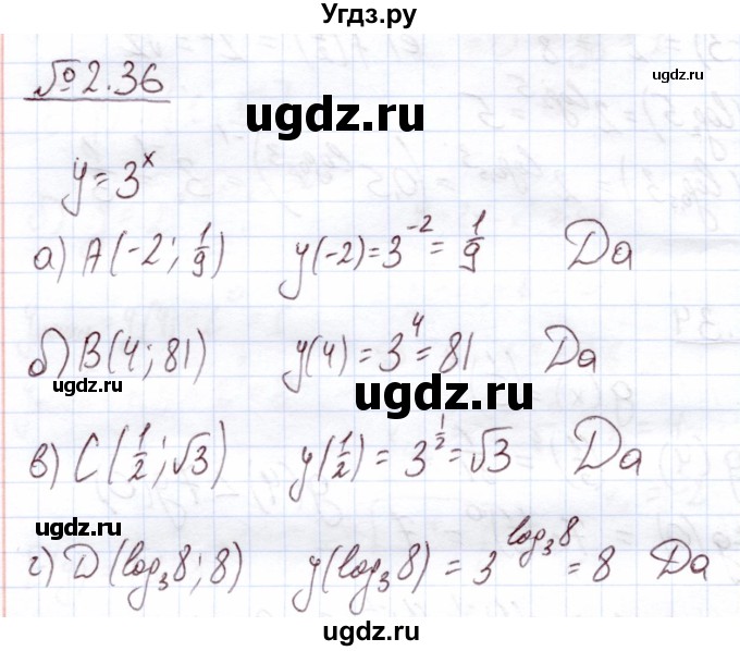 ГДЗ (Решебник) по алгебре 11 класс Арефьева И.Г. / глава 2 / упражнение / 2.36