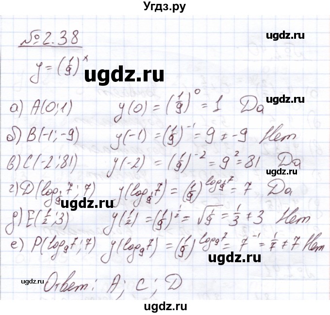 ГДЗ (Решебник) по алгебре 11 класс Арефьева И.Г. / глава 2 / упражнение / 2.38