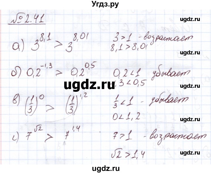 ГДЗ (Решебник) по алгебре 11 класс Арефьева И.Г. / глава 2 / упражнение / 2.41
