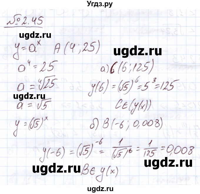 ГДЗ (Решебник) по алгебре 11 класс Арефьева И.Г. / глава 2 / упражнение / 2.45