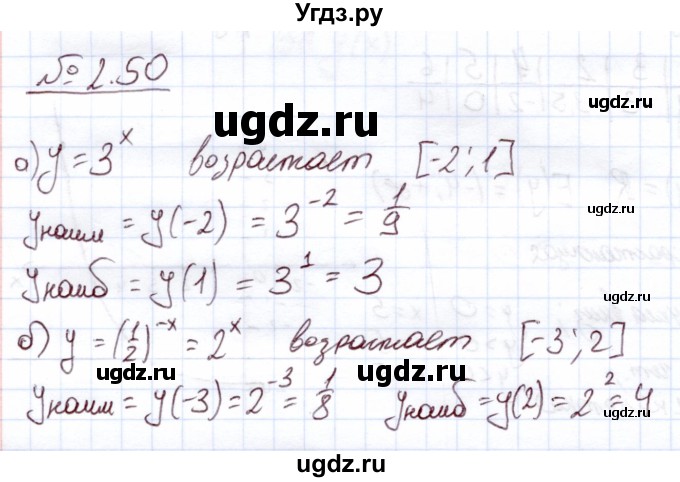 ГДЗ (Решебник) по алгебре 11 класс Арефьева И.Г. / глава 2 / упражнение / 2.50