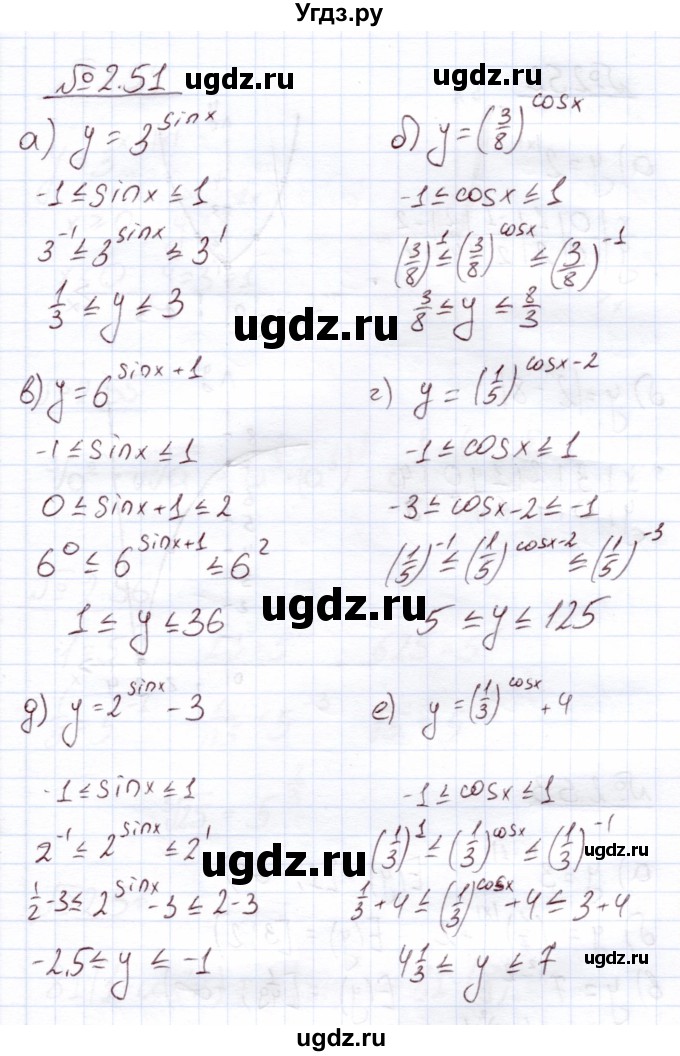 ГДЗ (Решебник) по алгебре 11 класс Арефьева И.Г. / глава 2 / упражнение / 2.51