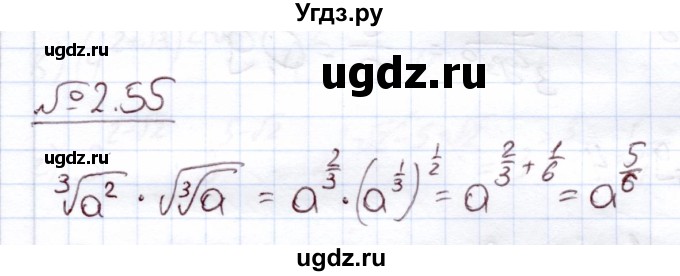 ГДЗ (Решебник) по алгебре 11 класс Арефьева И.Г. / глава 2 / упражнение / 2.55