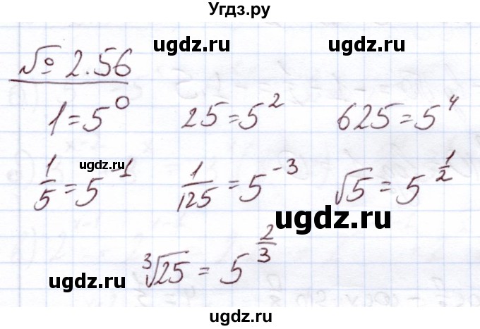 ГДЗ (Решебник) по алгебре 11 класс Арефьева И.Г. / глава 2 / упражнение / 2.56