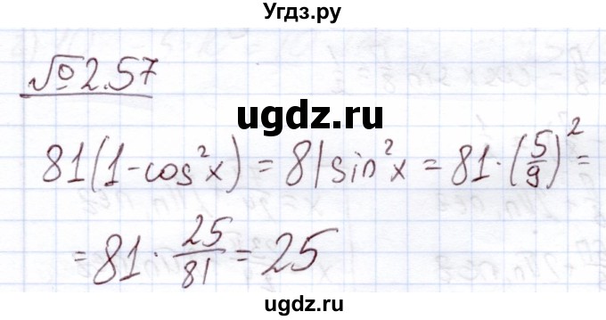 ГДЗ (Решебник) по алгебре 11 класс Арефьева И.Г. / глава 2 / упражнение / 2.57