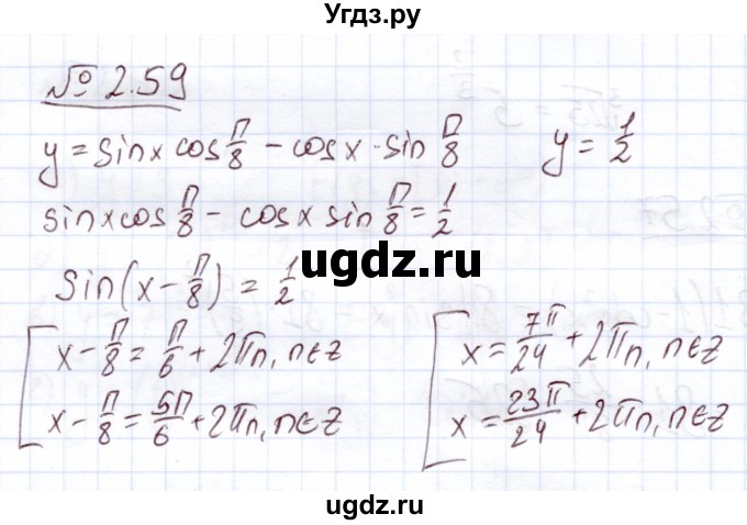 ГДЗ (Решебник) по алгебре 11 класс Арефьева И.Г. / глава 2 / упражнение / 2.59