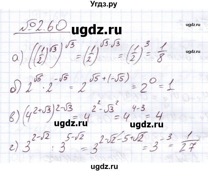 ГДЗ (Решебник) по алгебре 11 класс Арефьева И.Г. / глава 2 / упражнение / 2.60