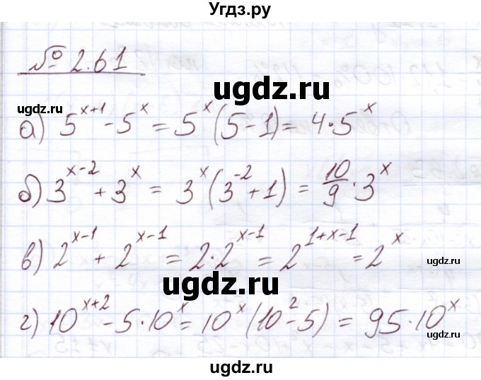 ГДЗ (Решебник) по алгебре 11 класс Арефьева И.Г. / глава 2 / упражнение / 2.61