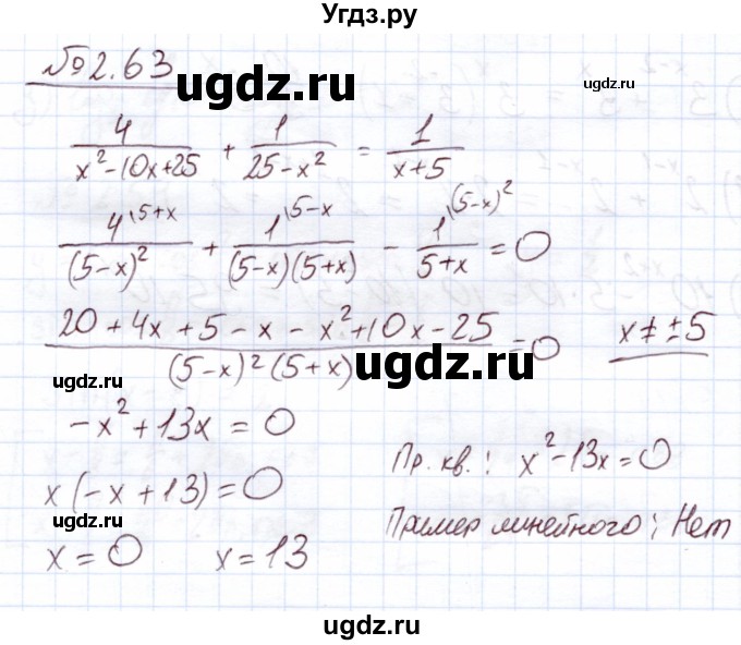 ГДЗ (Решебник) по алгебре 11 класс Арефьева И.Г. / глава 2 / упражнение / 2.63