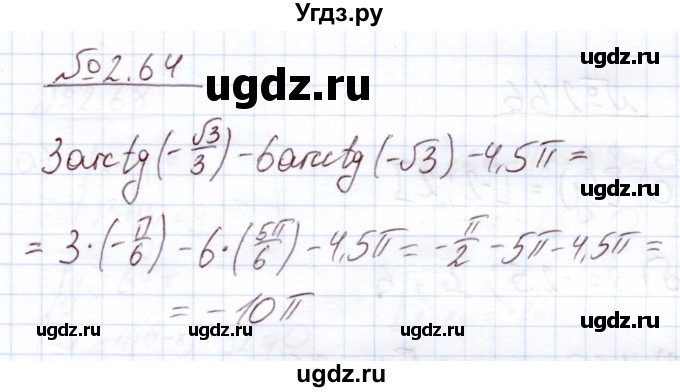 ГДЗ (Решебник) по алгебре 11 класс Арефьева И.Г. / глава 2 / упражнение / 2.64