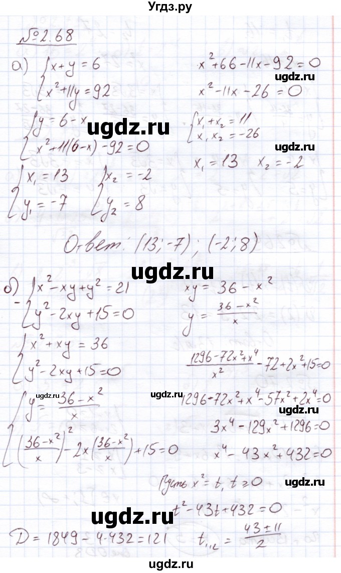 ГДЗ (Решебник) по алгебре 11 класс Арефьева И.Г. / глава 2 / упражнение / 2.68