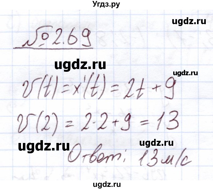 ГДЗ (Решебник) по алгебре 11 класс Арефьева И.Г. / глава 2 / упражнение / 2.69