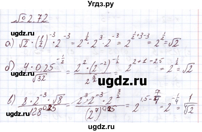 ГДЗ (Решебник) по алгебре 11 класс Арефьева И.Г. / глава 2 / упражнение / 2.72