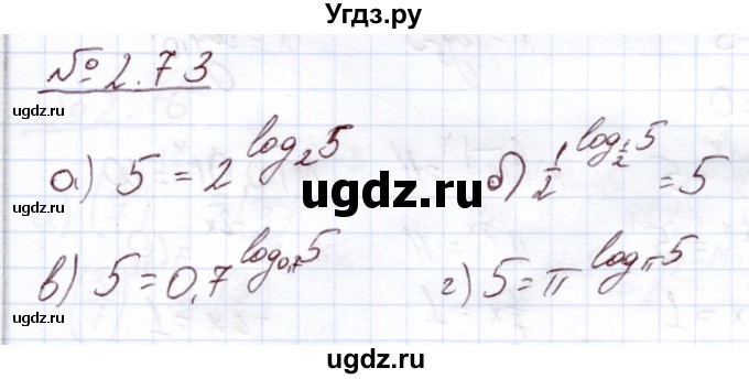 ГДЗ (Решебник) по алгебре 11 класс Арефьева И.Г. / глава 2 / упражнение / 2.73