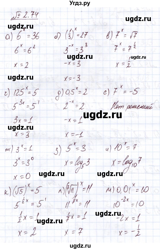 ГДЗ (Решебник) по алгебре 11 класс Арефьева И.Г. / глава 2 / упражнение / 2.74