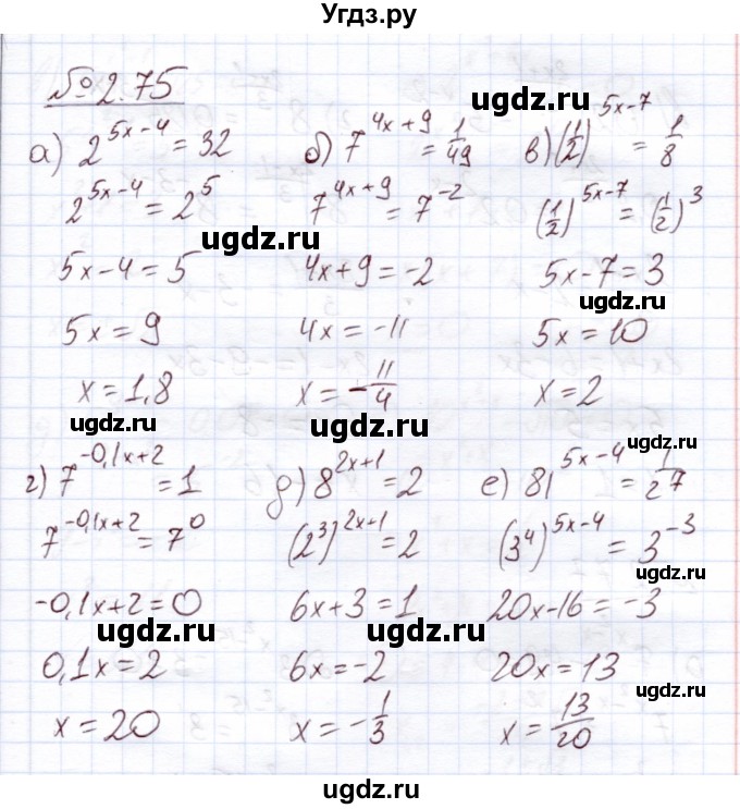 ГДЗ (Решебник) по алгебре 11 класс Арефьева И.Г. / глава 2 / упражнение / 2.75