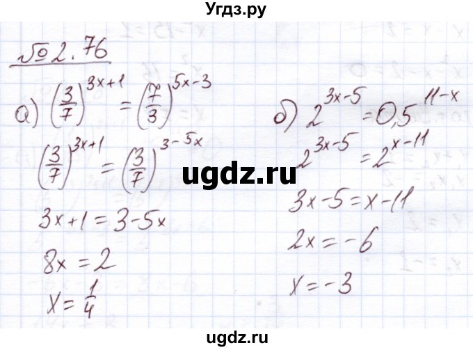 ГДЗ (Решебник) по алгебре 11 класс Арефьева И.Г. / глава 2 / упражнение / 2.76