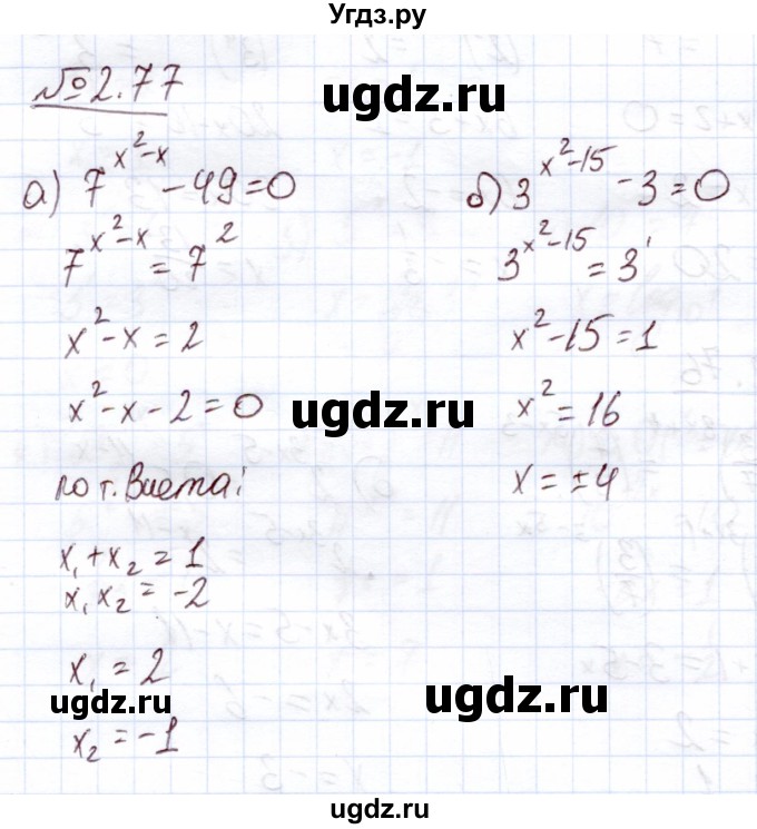 ГДЗ (Решебник) по алгебре 11 класс Арефьева И.Г. / глава 2 / упражнение / 2.77