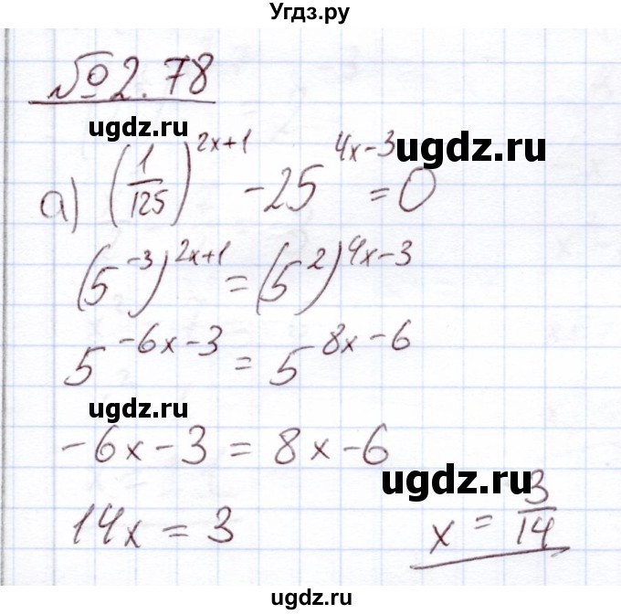 ГДЗ (Решебник) по алгебре 11 класс Арефьева И.Г. / глава 2 / упражнение / 2.78