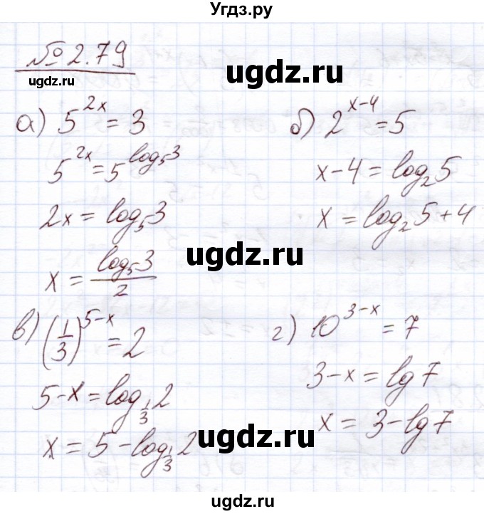 ГДЗ (Решебник) по алгебре 11 класс Арефьева И.Г. / глава 2 / упражнение / 2.79