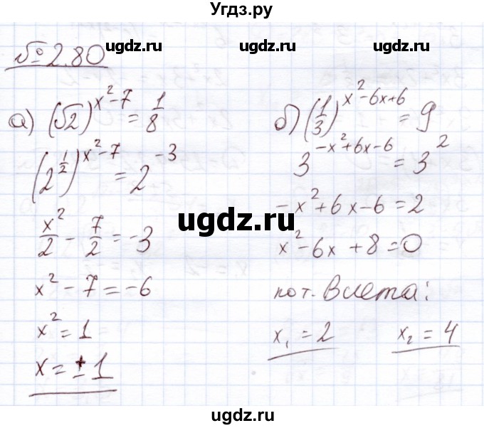 ГДЗ (Решебник) по алгебре 11 класс Арефьева И.Г. / глава 2 / упражнение / 2.80