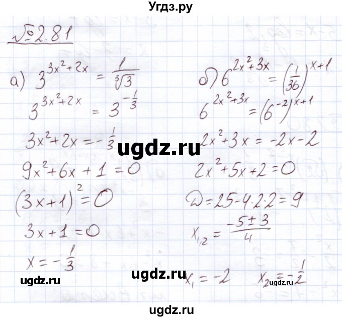ГДЗ (Решебник) по алгебре 11 класс Арефьева И.Г. / глава 2 / упражнение / 2.81
