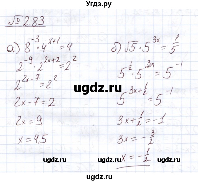 ГДЗ (Решебник) по алгебре 11 класс Арефьева И.Г. / глава 2 / упражнение / 2.83