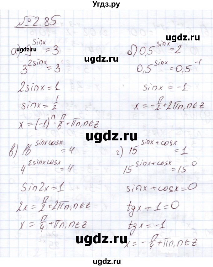 ГДЗ (Решебник) по алгебре 11 класс Арефьева И.Г. / глава 2 / упражнение / 2.85