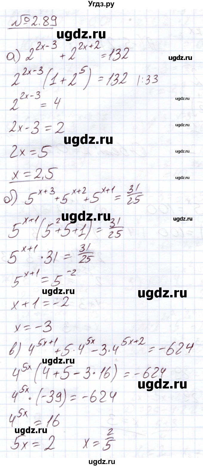 ГДЗ (Решебник) по алгебре 11 класс Арефьева И.Г. / глава 2 / упражнение / 2.89