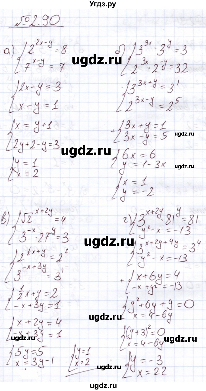 ГДЗ (Решебник) по алгебре 11 класс Арефьева И.Г. / глава 2 / упражнение / 2.90