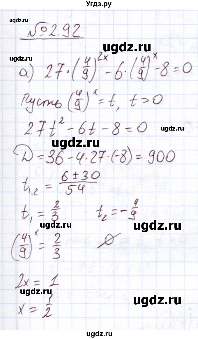ГДЗ (Решебник) по алгебре 11 класс Арефьева И.Г. / глава 2 / упражнение / 2.92