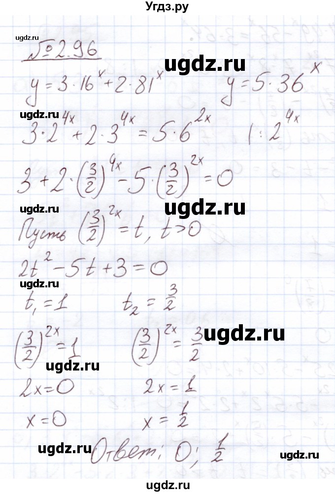 ГДЗ (Решебник) по алгебре 11 класс Арефьева И.Г. / глава 2 / упражнение / 2.96
