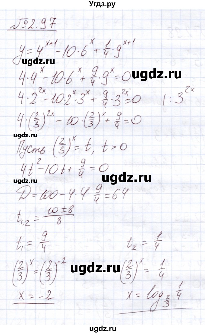 ГДЗ (Решебник) по алгебре 11 класс Арефьева И.Г. / глава 2 / упражнение / 2.97