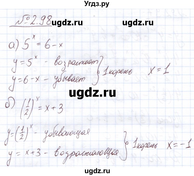 ГДЗ (Решебник) по алгебре 11 класс Арефьева И.Г. / глава 2 / упражнение / 2.98