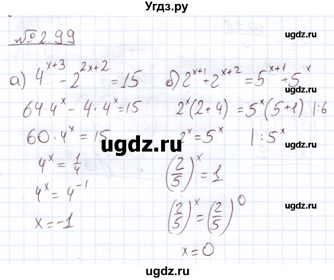 ГДЗ (Решебник) по алгебре 11 класс Арефьева И.Г. / глава 2 / упражнение / 2.99