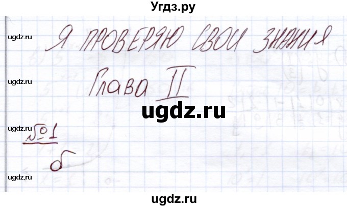 ГДЗ (Решебник) по алгебре 11 класс Арефьева И.Г. / глава 2 / проверяю знания / 1