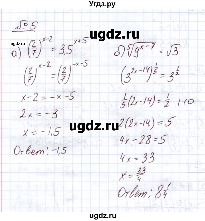 ГДЗ (Решебник) по алгебре 11 класс Арефьева И.Г. / глава 2 / проверяю знания / 5