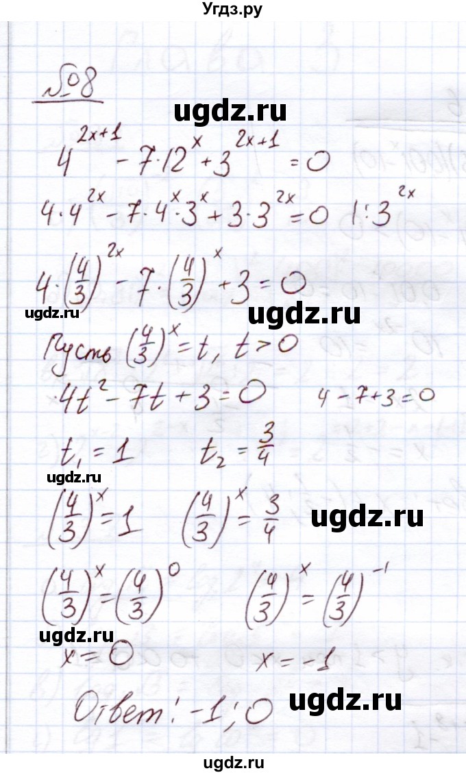 ГДЗ (Решебник) по алгебре 11 класс Арефьева И.Г. / глава 2 / проверяю знания / 8