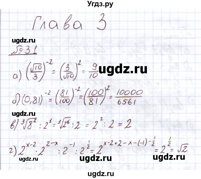 ГДЗ (Решебник) по алгебре 11 класс Арефьева И.Г. / глава 3 / упражнение / 3.1