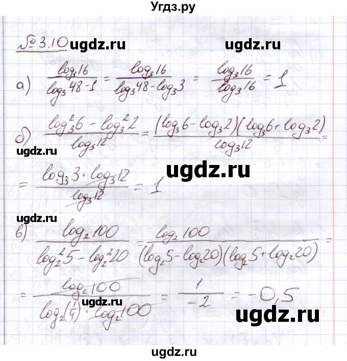 ГДЗ (Решебник) по алгебре 11 класс Арефьева И.Г. / глава 3 / упражнение / 3.10