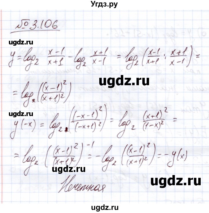 ГДЗ (Решебник) по алгебре 11 класс Арефьева И.Г. / глава 3 / упражнение / 3.106