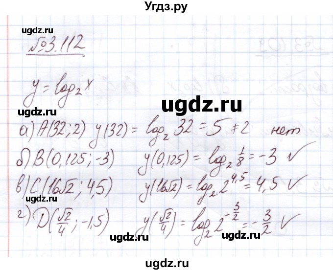 ГДЗ (Решебник) по алгебре 11 класс Арефьева И.Г. / глава 3 / упражнение / 3.112