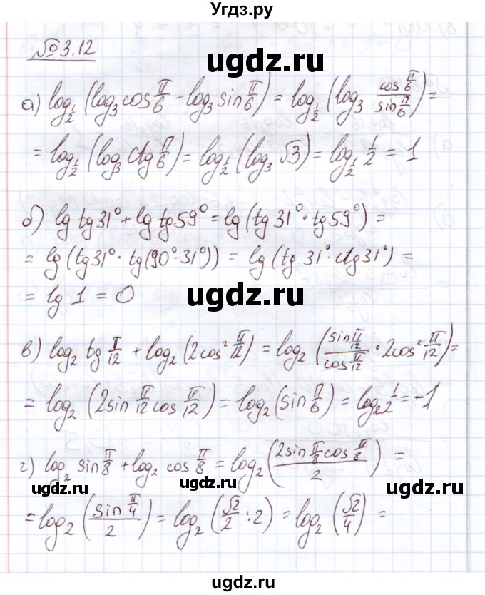 ГДЗ (Решебник) по алгебре 11 класс Арефьева И.Г. / глава 3 / упражнение / 3.12