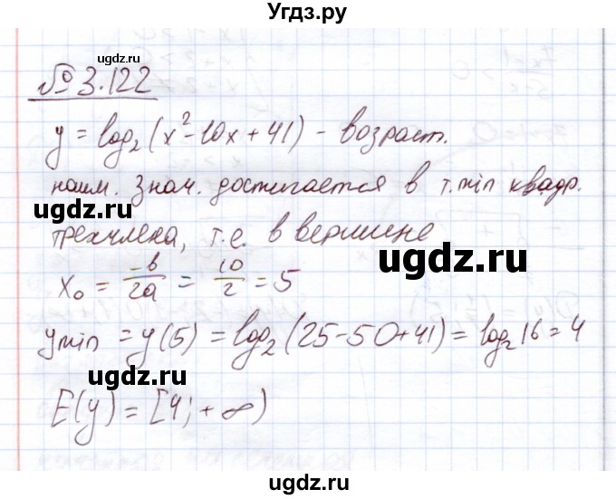 ГДЗ (Решебник) по алгебре 11 класс Арефьева И.Г. / глава 3 / упражнение / 3.122