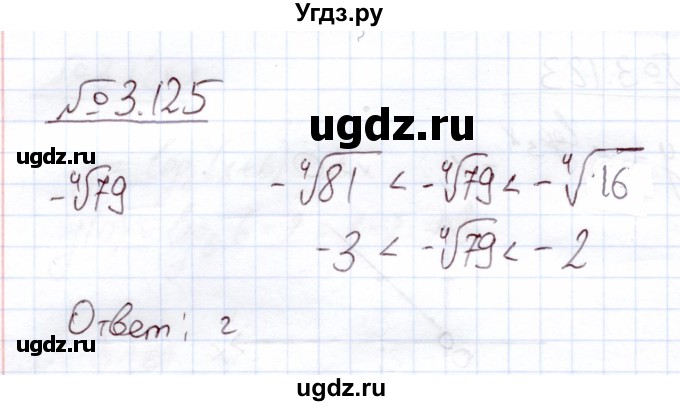 ГДЗ (Решебник) по алгебре 11 класс Арефьева И.Г. / глава 3 / упражнение / 3.125