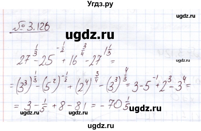 ГДЗ (Решебник) по алгебре 11 класс Арефьева И.Г. / глава 3 / упражнение / 3.126
