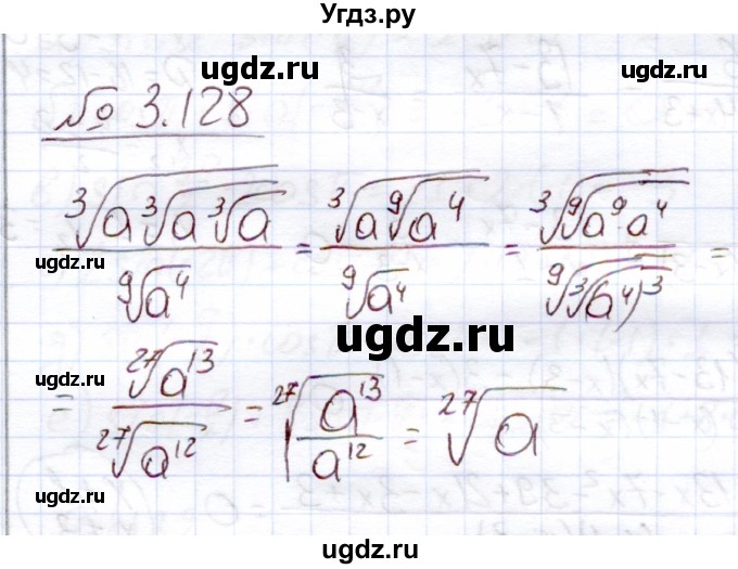 ГДЗ (Решебник) по алгебре 11 класс Арефьева И.Г. / глава 3 / упражнение / 3.128