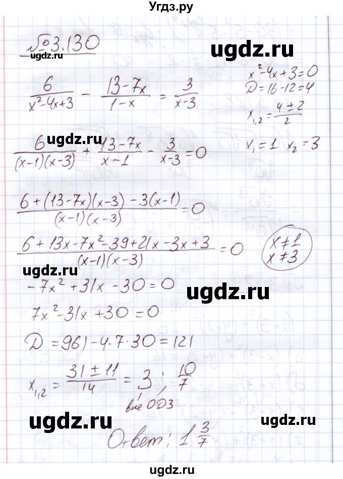 ГДЗ (Решебник) по алгебре 11 класс Арефьева И.Г. / глава 3 / упражнение / 3.130