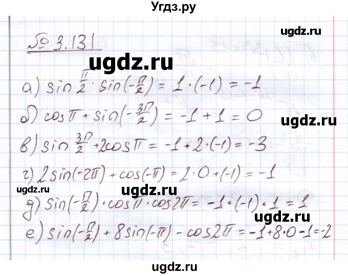 ГДЗ (Решебник) по алгебре 11 класс Арефьева И.Г. / глава 3 / упражнение / 3.131